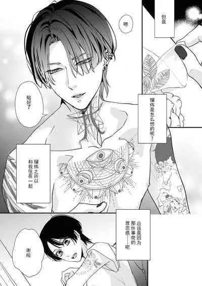 [Aizen Mana] Sumi-iri osananajimi no sokubaku ga tsurai | 浑身都是刺青的青梅竹马控制欲超强 1-6 [Chinese] [莉赛特汉化组]