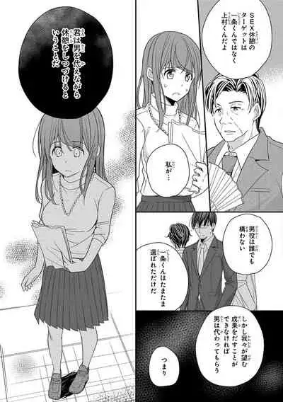 60分強制SEX休憩~法律で上司とHするのもお仕事です~【完全版】