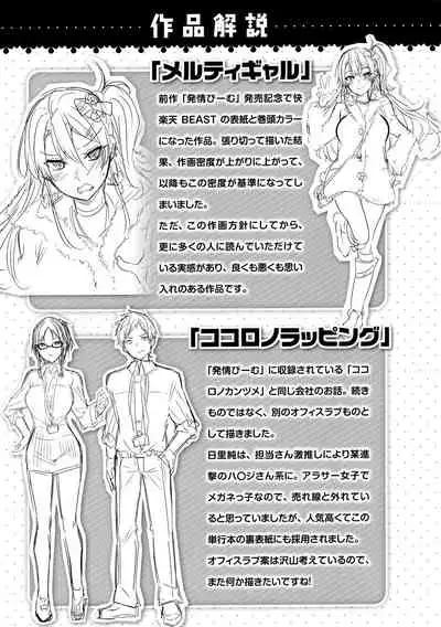 Nakadashi Strike! - Winning strike!