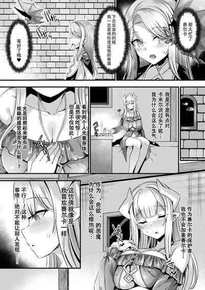 カミサマラブチューン! 第1-4話