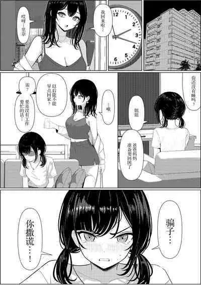 [Turi_sasu]Bocchi de shinda ore ga bishoujo naasu ni natta hanashi | 孤苦伶仃的我离世后变成美少女护士的故事 [Chinese] [四等两足牲口个人汉化]