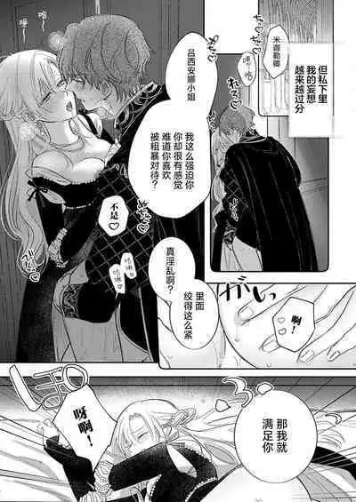 Ai ga Omoi Kishi Koushaku wa, Tsuihou Reijou no Subete o Ubaitsukushitai. | 骑士公爵爱意深重,想要索取放逐千金的一切。 1-17