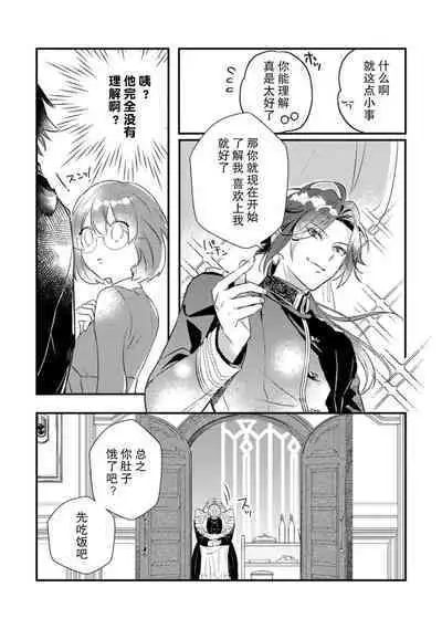 [Mui ko] tensei-saki wa R18 otome gēmudesuga, shoya no aite ga oshi janai nante kiitemasen! - Akuyaku gunshi to aiyoku fūfu (kari) seikatsu - 1 [Chinese] [莉赛特汉化组]