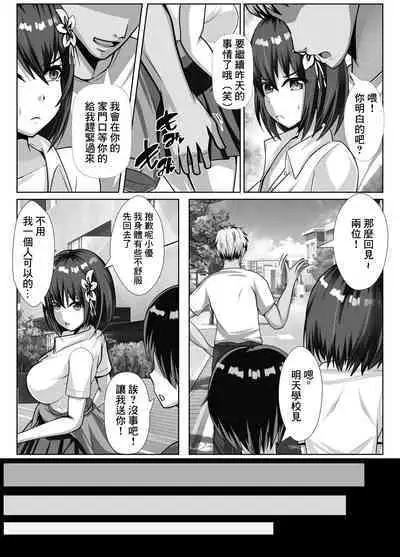 Kyonyuu de Osananajimi no Kanojo ga Yarichin Otoko ni Netorareru Hanashi | 既是巨乳又是青梅竹馬的女友被海王睡走的故事