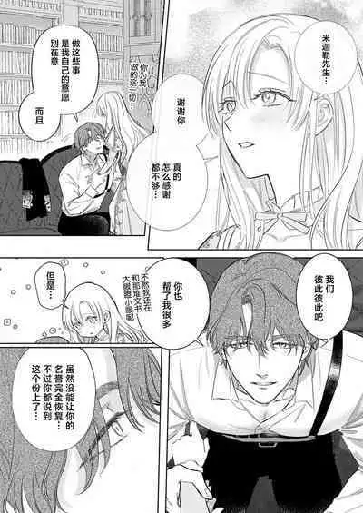 Ai ga Omoi Kishi Koushaku wa, Tsuihou Reijou no Subete o Ubaitsukushitai. | 骑士公爵爱意深重,想要索取放逐千金的一切。 1-16