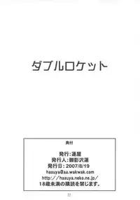 (C72) [Hasuya (Mikagezawa Ren)] Double Rocket (Dragon Quest III)