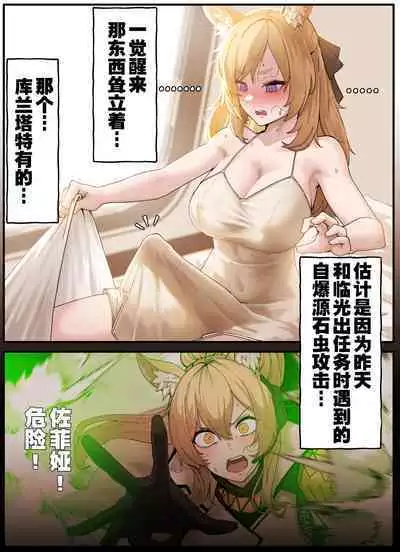 [Horori] 闪灵的医疗记录（arknights）[Chinese]（灼眼の牛爷爷个人汉化）