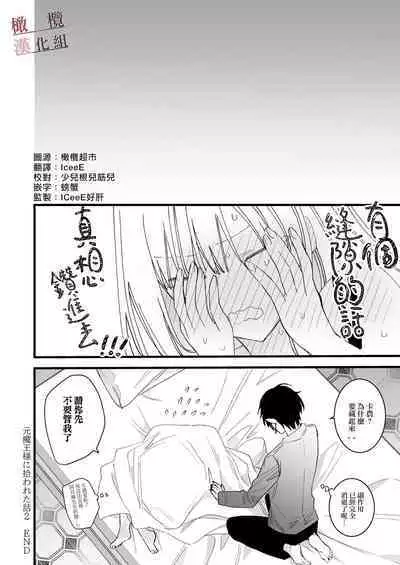 moto maō-sama ni hirowa reta hanashi 2|被原魔王大人撿到的故事2+加筆