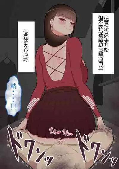 『彼女は狙われている』本編 ~タケシ編~(鸡儿勃特汉化)