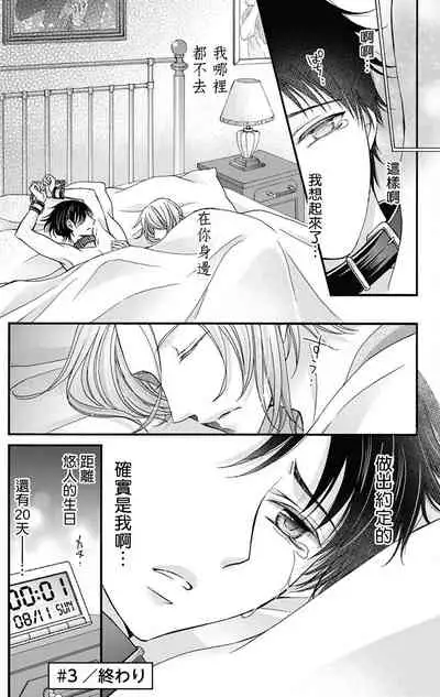 [Mitsuhashi Tomo] Choukyou Kaihatsu Seikatsu ~Kimi ga Ochiru Made Yamerarenai~ | 调教开发生活~不到你堕落为止决不罢休~ 1-6 [Chinese] [拾荒者汉化组] [Digital]