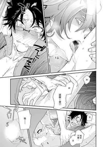 Sensei to Joshu no Renai Do Sukutei! | 教授与助手的恋爱度测定! 1-7