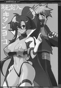 (Brand New Leaf 20) [CHIBIKKO KINGDOM (Kekocha)] TAGEN-TOTSUNYUU KITAN+YO-KO (Tengen Toppa Gurren Lagann)