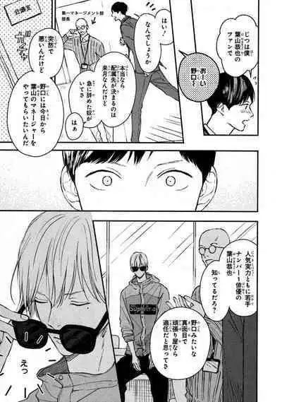 Kimi no Mononara Yorokonde Nomimasu!