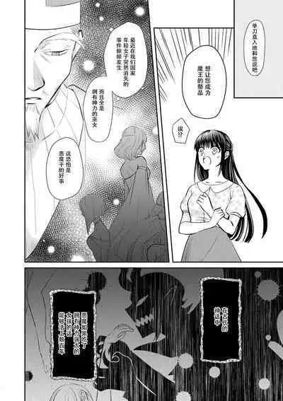 [Wakaya shiro ke-on yuki DUOBRAND. ] Kyōfu no maō heikadattanoni hanayomeki ~yu~u~un ~ ga tomarimasen ~tsu! | 明明是恐怖的魔王大人却对妻子心动不已！1-7 end [Chinese] [莉赛特汉化组]