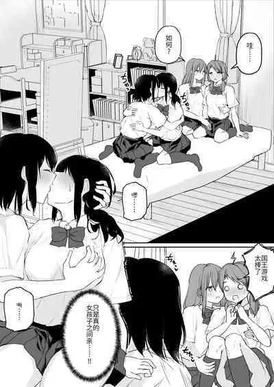 [Maguro Shining] Yuri Suki Joshi ga Nandemoari no Ousama Game Yatta Kekka... | 喜欢百合的女孩子，玩做什么都行的国王游戏，结果是～～～ [Chinese] [透明声彩汉化组] [Digital]