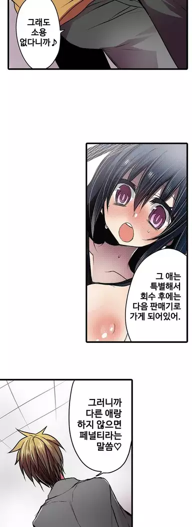 Shameful vending machine Ch.1-42