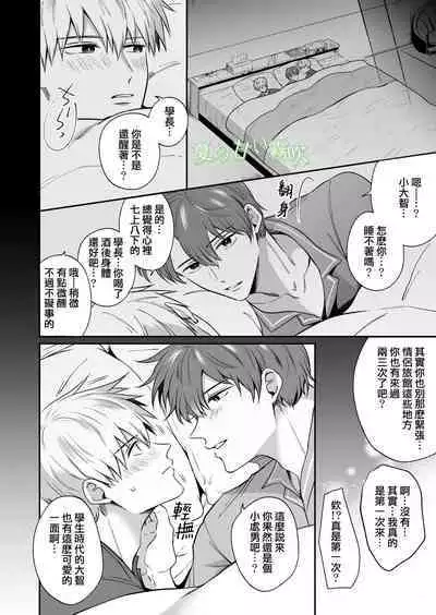 Rīmanrabuho Danshikai EROS ― Isekai Tensei DK Kareshi to Daburu Kyokon Hasama re Etchi ― /關於我轉生到異世界被夾在兩個DK男友的巨根之間這檔事