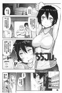 [Toruneko] Anoko to Iikoto | 那件事是舒服的事 [Chinese]