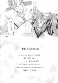 (C74) [Neko Iri Bako Dairi (Maimu-Maimu)] GALAXY MILKY ANGEL (Macross Frontier)