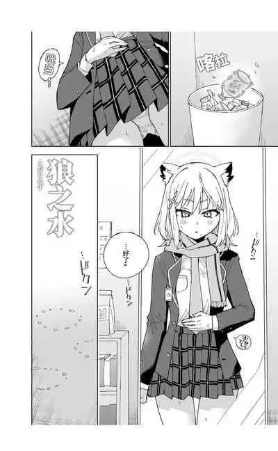 OOkami no Mizu | 狼之水