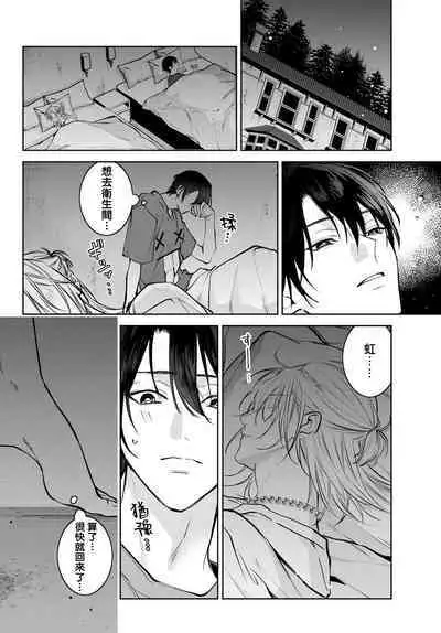 [Ozaki Kaho] Noisy Roommate ~Ie Nashi ni Natta node Ikemen to Kaiitsuki Bukken de Doukyo Hajimemashita~ | 我的怨种室友 Ch. 1-7(上) [Chinese] [苍蓝神烦汉化组x冒险者公会] [Digital]