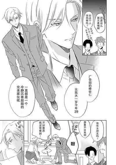 Nakimushi Honey no Aishikata | 爱哭鬼恋人的爱情法则 1-3