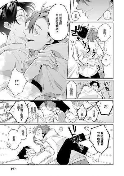 Zoku Ore no Seito wa Kawaikunai | 我的学生一点也不可爱 续篇 Ch. 1-3 + 番外