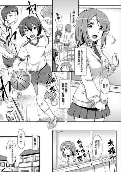 エッチしたら♂入れ替わっちゃった!?♀~幼なじみと快感チェンジ!1-6