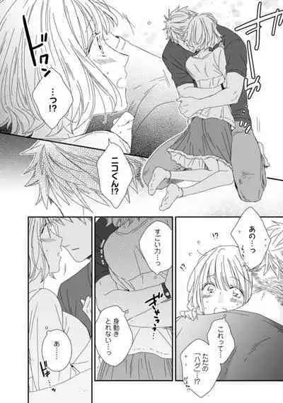 【 Rabu Chīku 】Kawaī Yajū-kun ＊ Gaikokujin Kareshi to Hiyokko Renai Hajimemashita ＊ Act.1