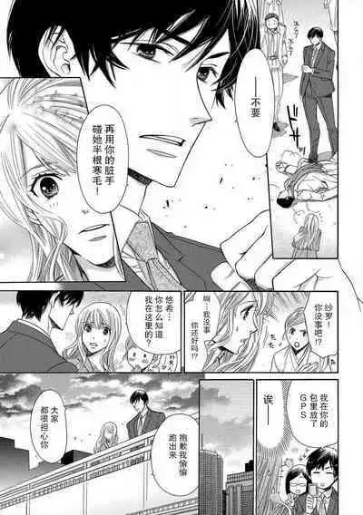 [Miyakoshi wasō] shitsuji no reijō shiiku ~ ojōsama, oshioki no jikandesu ~ | 执事的千金培养手册 [Chinese] [莉赛特汉化组]