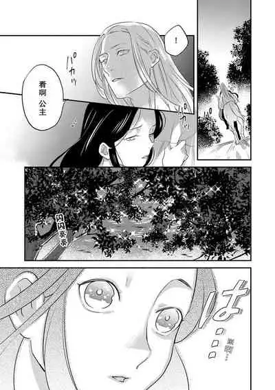 Oeyama suimutan utsukushiki oni no toraware hime | 大江山醉夢逸話 美麗的鬼與被囚禁的公主 Ch. 1-11