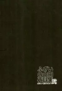 (C89) [Fuzai no Yamada (Yumoto)] Fuzai no Yamada Sairokushuu Ni (Kuroko no Basuke)