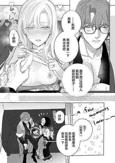 Ai ga Omoi Kishi Koushaku wa, Tsuihou Reijou no Subete o Ubaitsukushitai. | 骑士公爵爱意深重,想要索取放逐千金的一切。 1-17