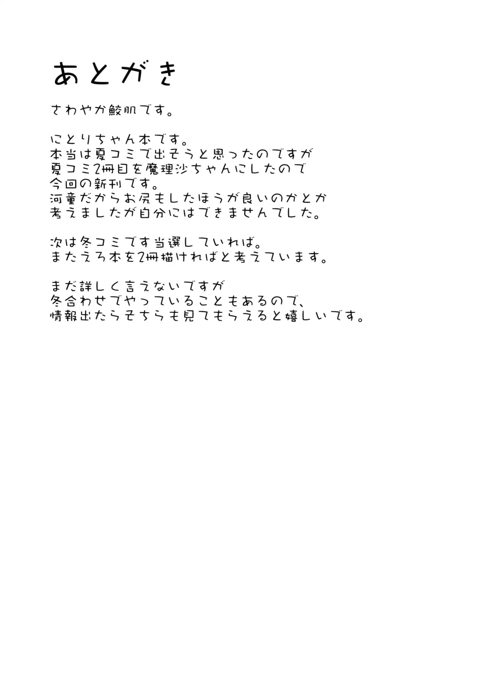 Nitori-chan to Sukebe Suru Hon