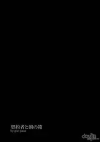 (Puniket 22) [goo-paaa (Ocha)] Keiyakusha to Asa no Hako (Darker than Black: Gemini of the Meteor) [English] [DoujinProject]