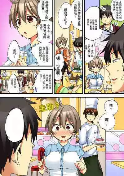 Onna no Karada de Iki sugite Yabai! 4 | 不妙啊女生身体太容易高潮了!4
