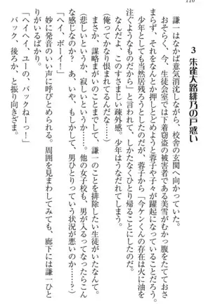 学園ぜ~んぶ独り占め!