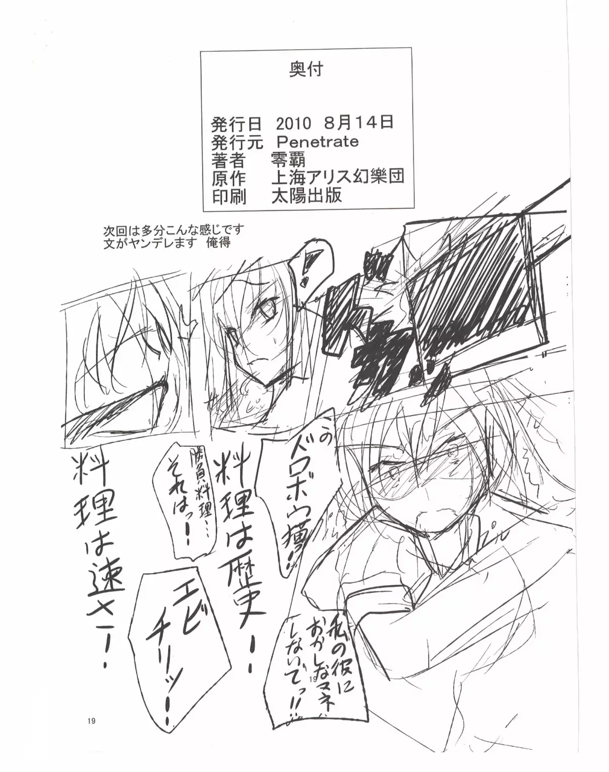 Shameimaru Aya to "Keine" no Triangle Seikatsu