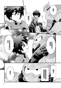 (Shota Scratch 27) [M2-HERO (Kagemusha)] Tensai-kun Fetishism Ride (Big Hero 6) [Chinese] [沒有漢化]