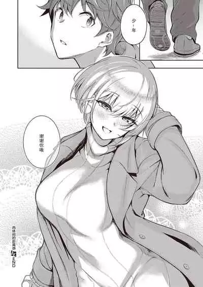 Karada no Kyorikan | 肉体间的距离感