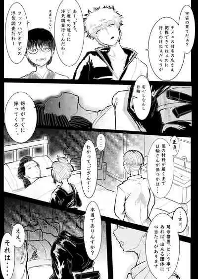 月詠が巨漢天人に嬲られるっ!【習作】