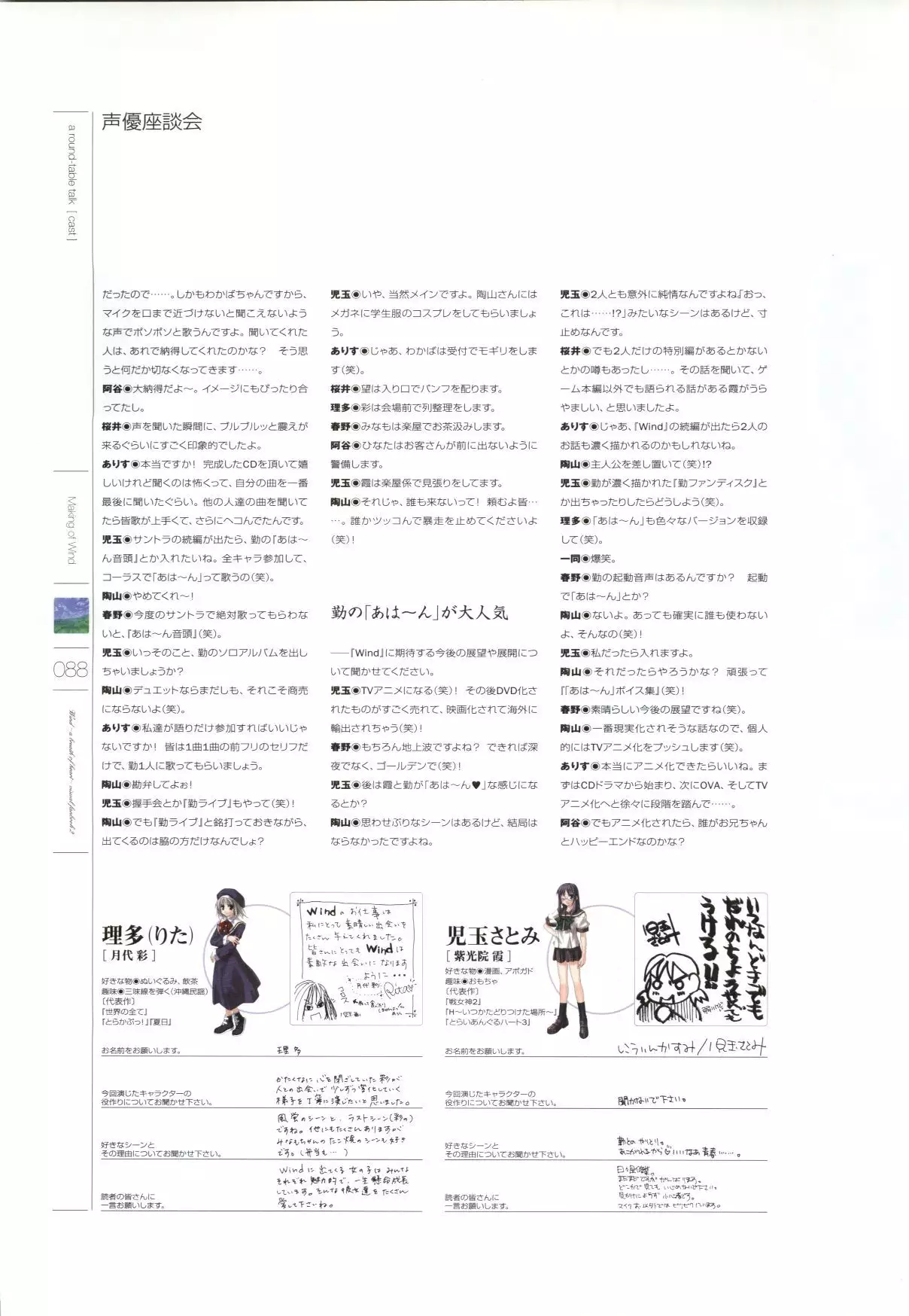 Wind - a breath of heart - Visual Fan Book 1&2