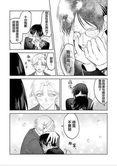 Otonani Nattara Daku Karana |等我长大了就抱你