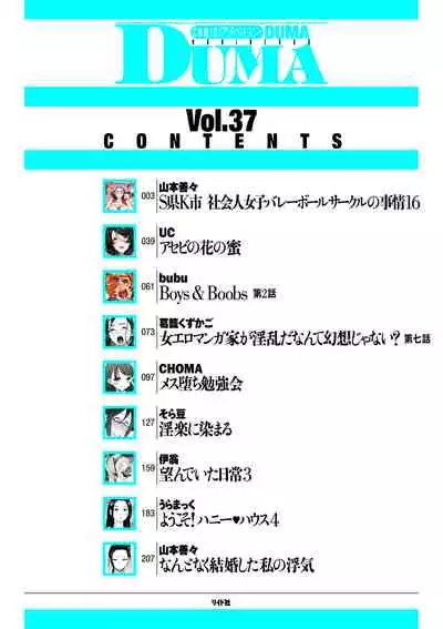 COMIC Kuriberon DUMA 2022-06 Vol. 37