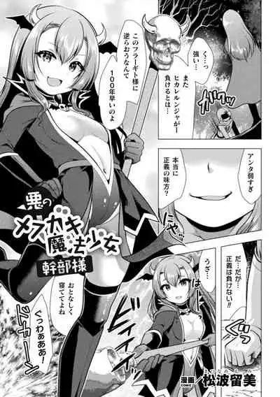 [Anthology] 2D Comic Magazine Mesugaki Henshin Heroine Kikaikan Seisai Hijou no Wakarase Machine de Renzoku Loli Acme Vol. 3 [Digital]