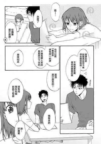 [Na mo naki] Ore ga on'na ni shite yaru yo ~ toshiue kareshi wa, ueteōkami ni naru?~ | 让我将你变成女人吧～年上男友，化身饥渴大野狼？～ 1-4 [Chinese] [莉赛特汉化组]