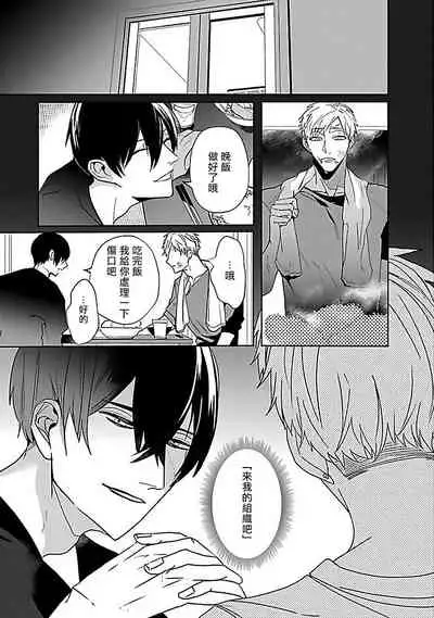 [Kinomi Nojiko] Tora no Ejiki | 以身饲虎 1-4 [Chinese] [拾荒者汉化组] [Digital]