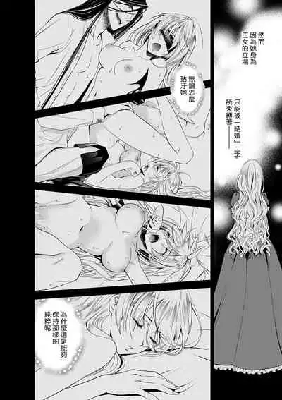 [Otoguro Yu, Nanzaki Kirin, Yoshizaki Yasumi] Cinderella ni wa Narimasen! Mob Chara Hime wa Midara na Akuma ni Miirarete | 我才不做灰姑娘！路人公主被淫亂惡魔迷得神魂顛倒 1-9 [Chinese] [莉赛特汉化组]