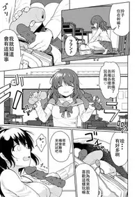 [Meido Yomi]FUTANA【RE】BELLION Ch.1 [Chinese] [沒有漢化]