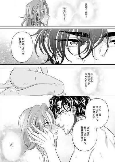 [hacone] Kurose-kun wa Nuidara Yajuu. Mitashite Tsukitai Koutei Ecchi 1-6